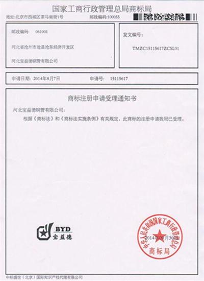 莱芜公司商标注册证书